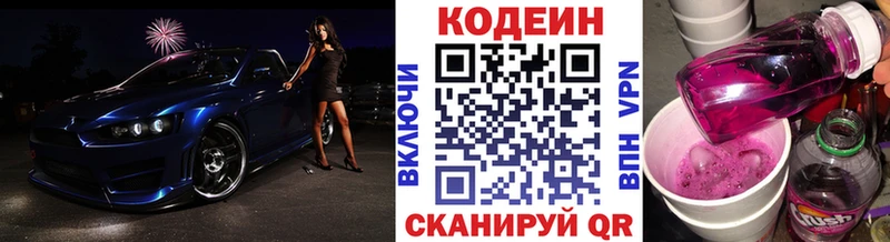 Кодеин напиток Lean (лин)  Чусовой 